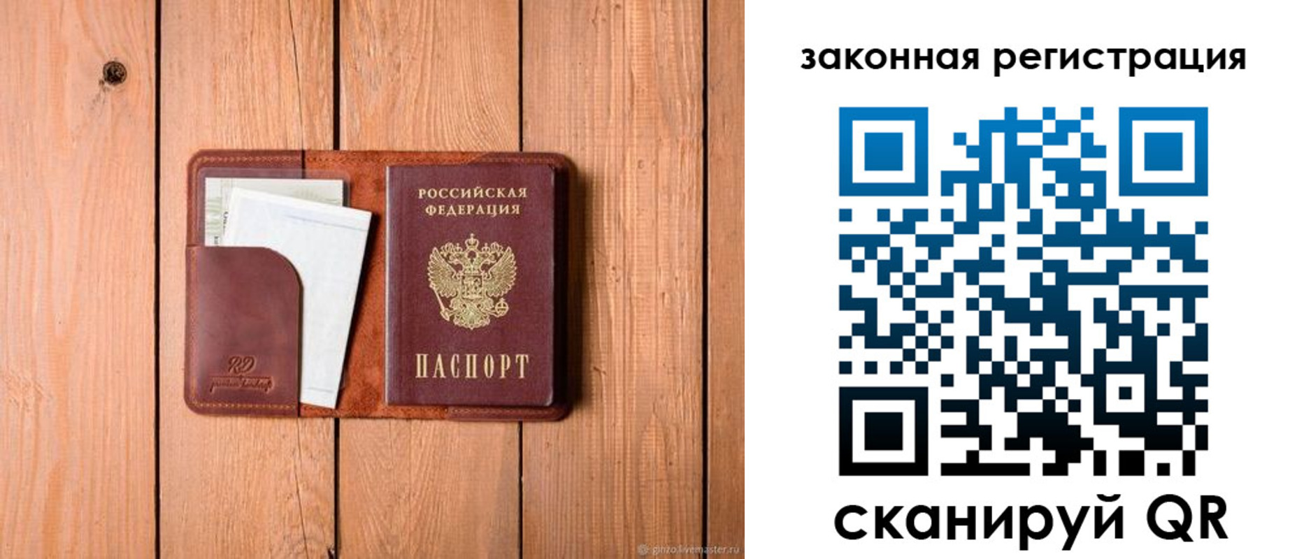 прописка законно в ЕАО