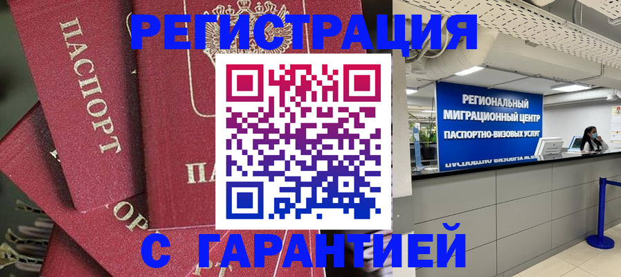 прописка штамп в ЕАО