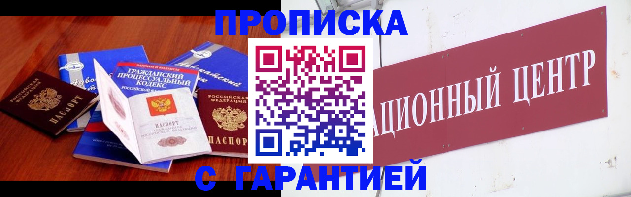 временная регистрация в ЕАО