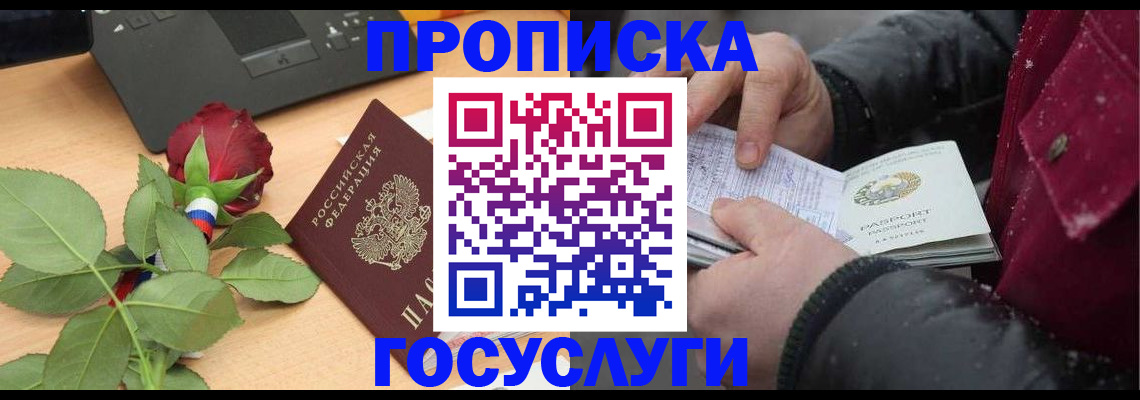 временная регистрация купить в ЕАО