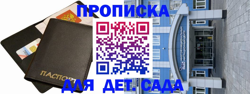купить прописку в ЕАО